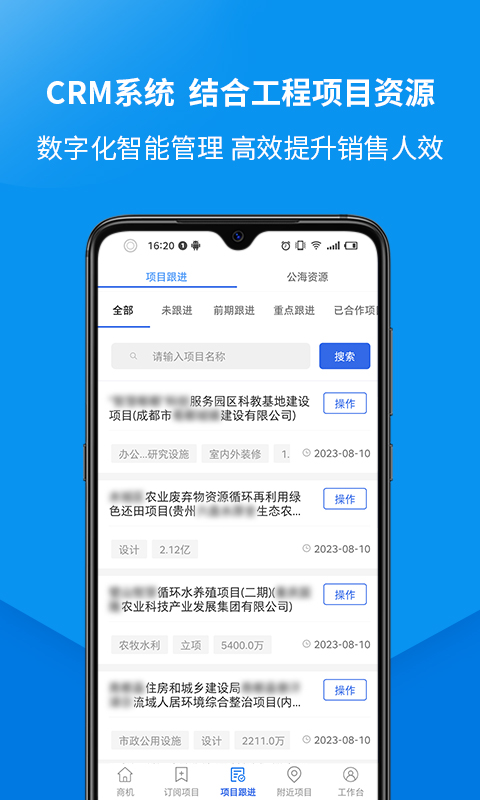 盯工程v1.6.6截图1