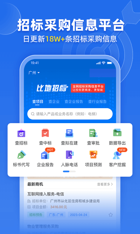 比地招标v7.8.18截图5