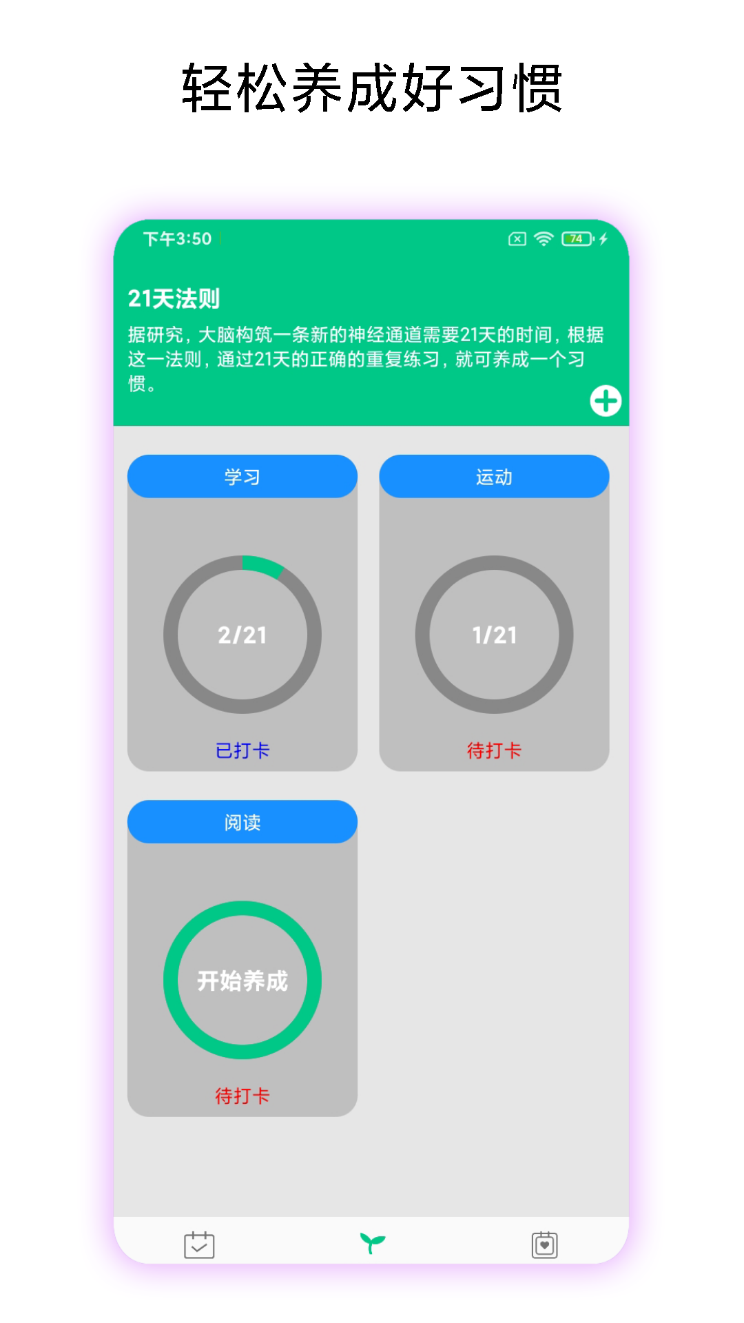 打卡提醒助手v1.0.4截图2