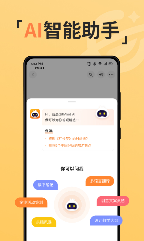 GitMind思乎v2.3.5截图5