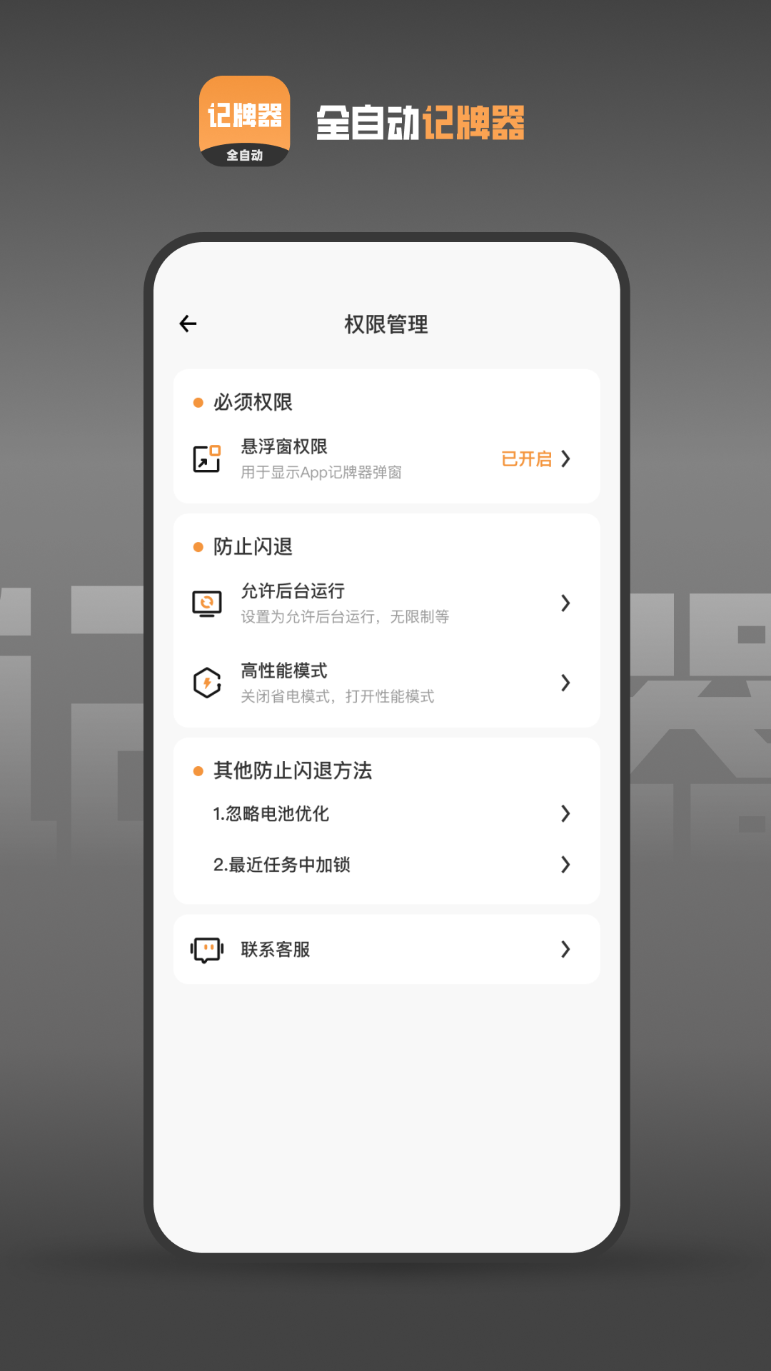 全自动记牌器v0.1截图1