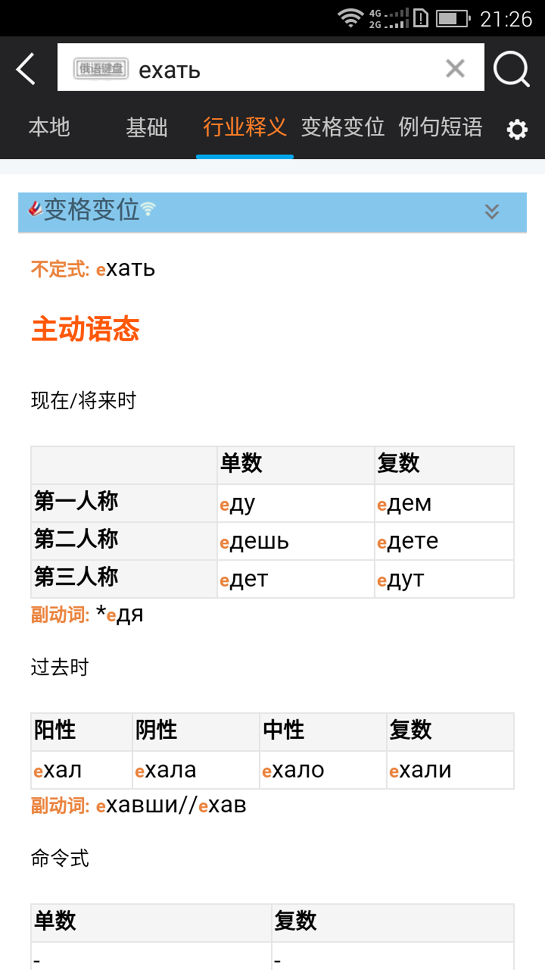 千亿词霸俄语词典v5.2.9截图3