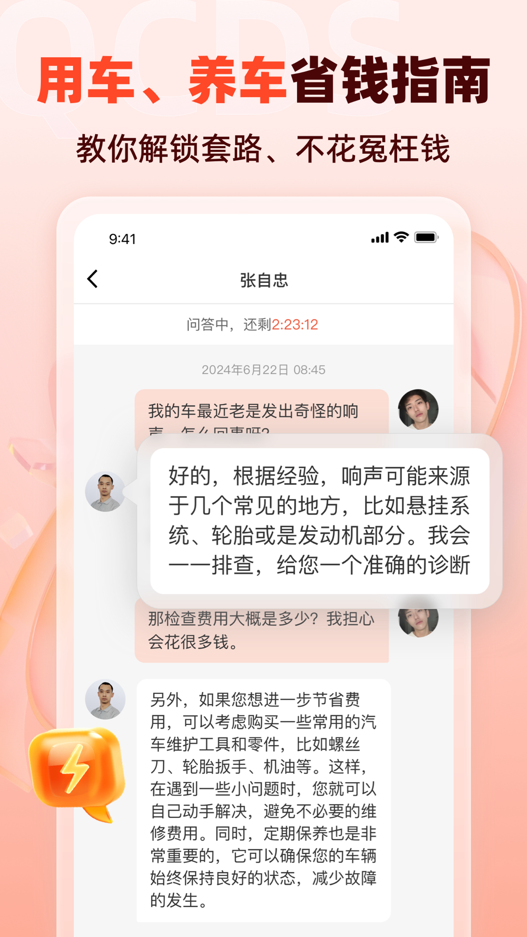 汽车大师v7.9.0截图2