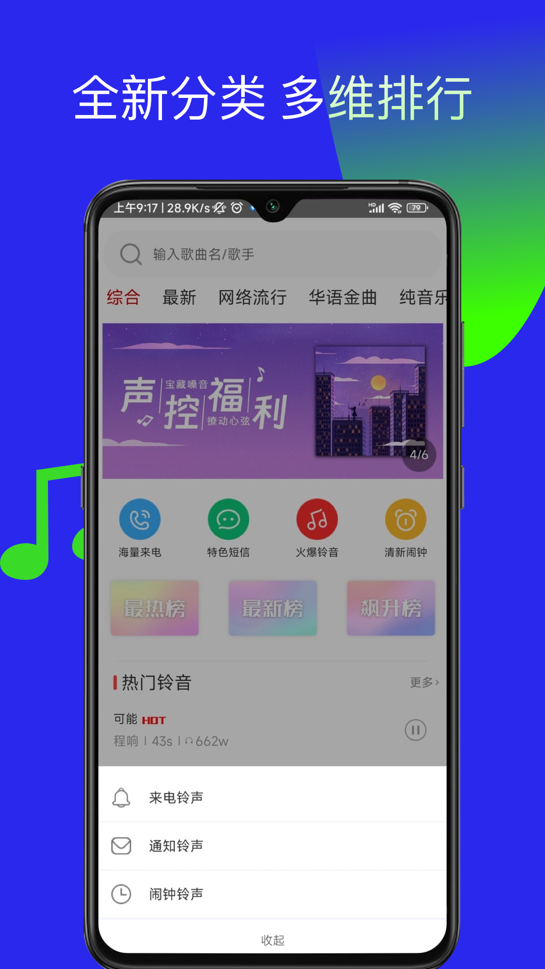 多多铃声v7.0截图1