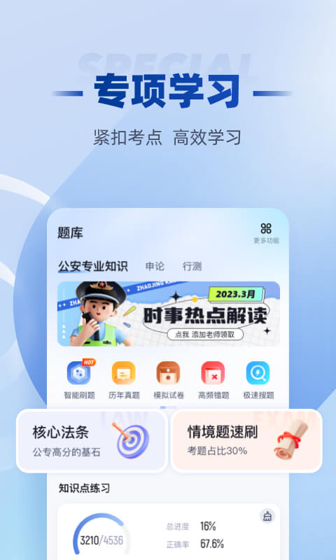 招警考试聚题库截图2