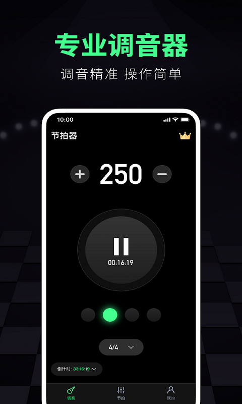 调音大师软件v2.0.1截图4