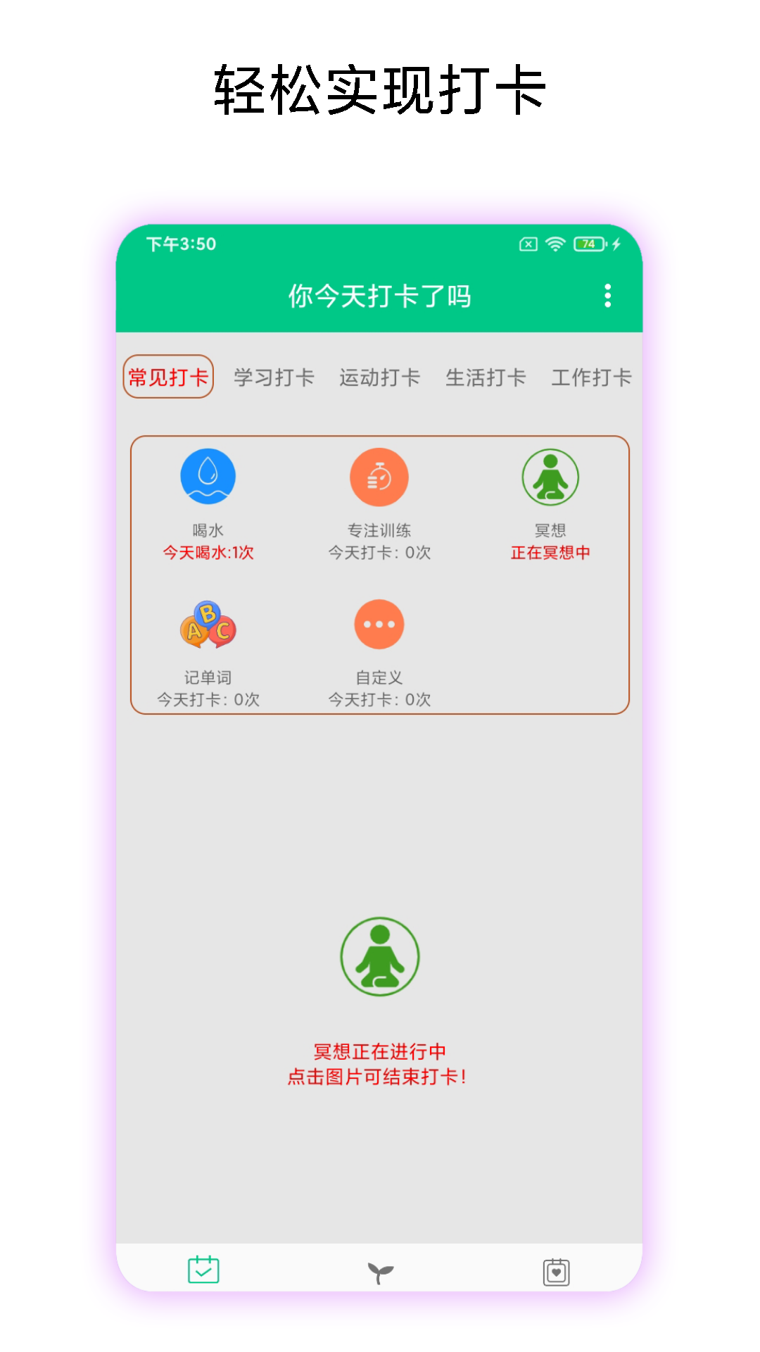 打卡提醒助手v1.0.4截图4