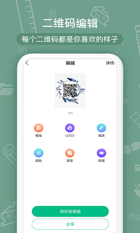 二维码生成器截图4