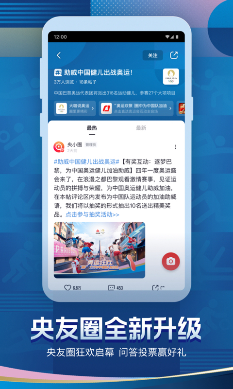 央视频v3.0.0.10725截图1