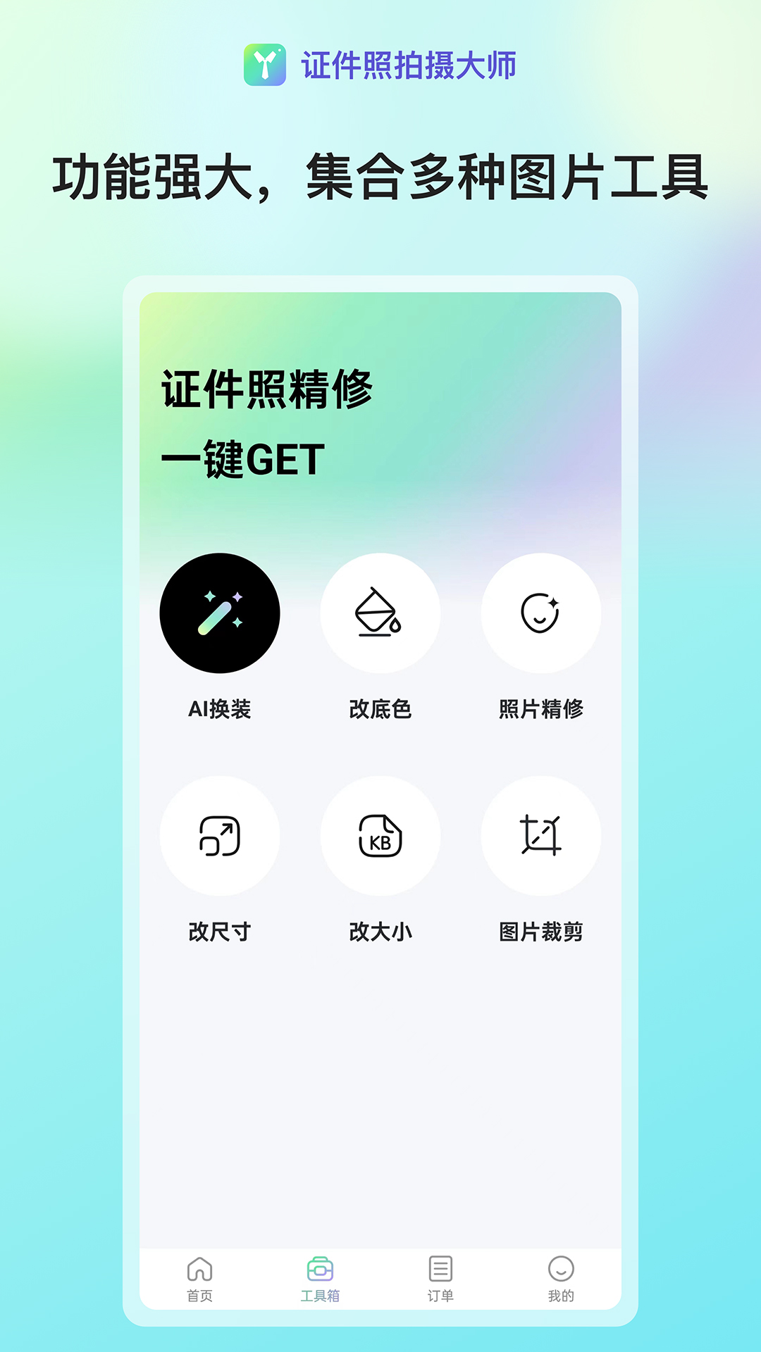 证件照拍摄大师v1.1.3截图4