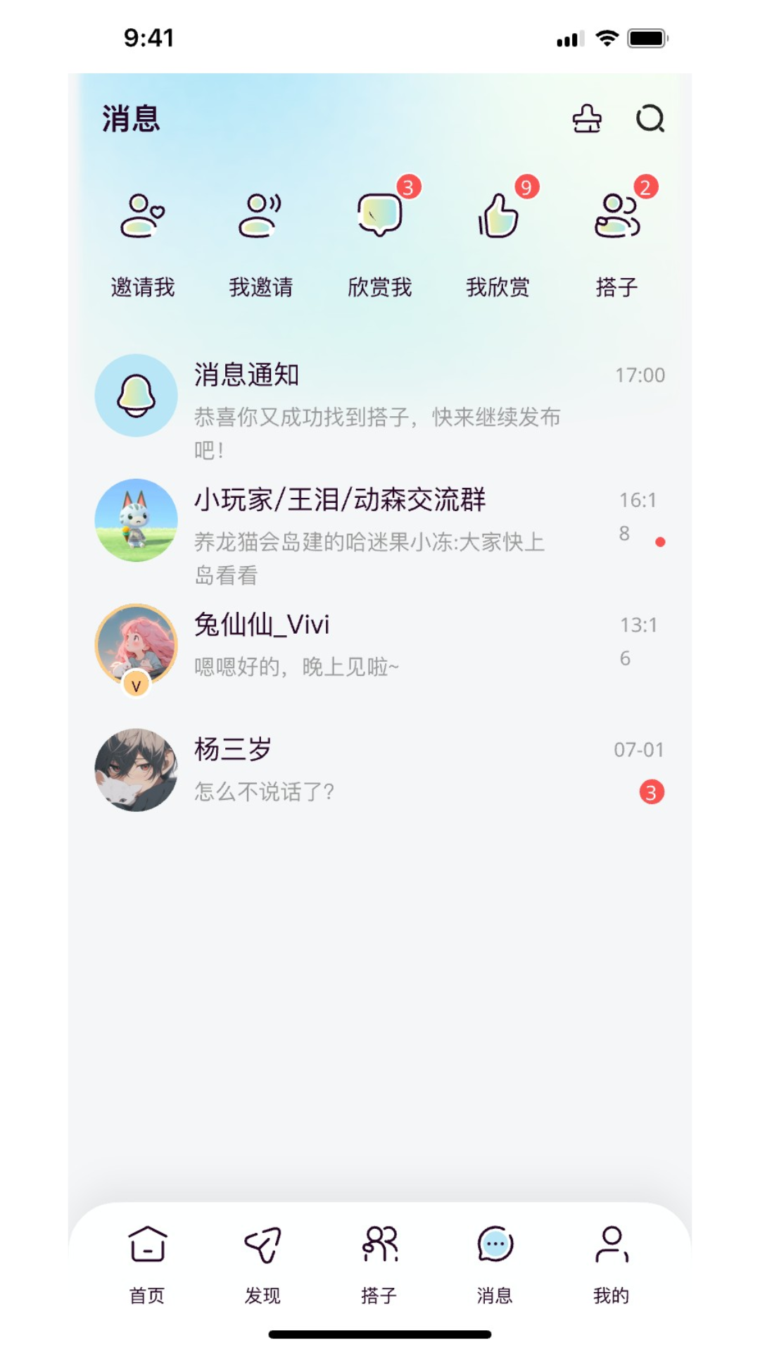 找搭子v1.1.0截图2