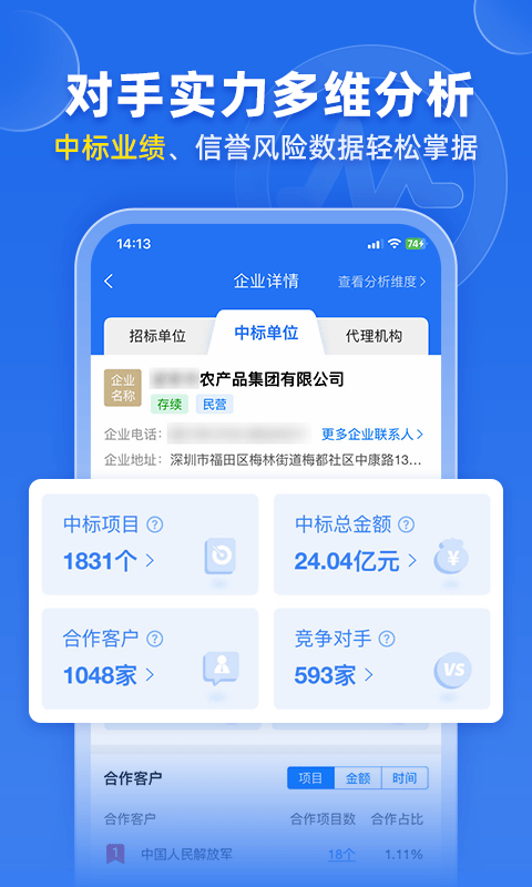 比地招标v7.8.18截图3