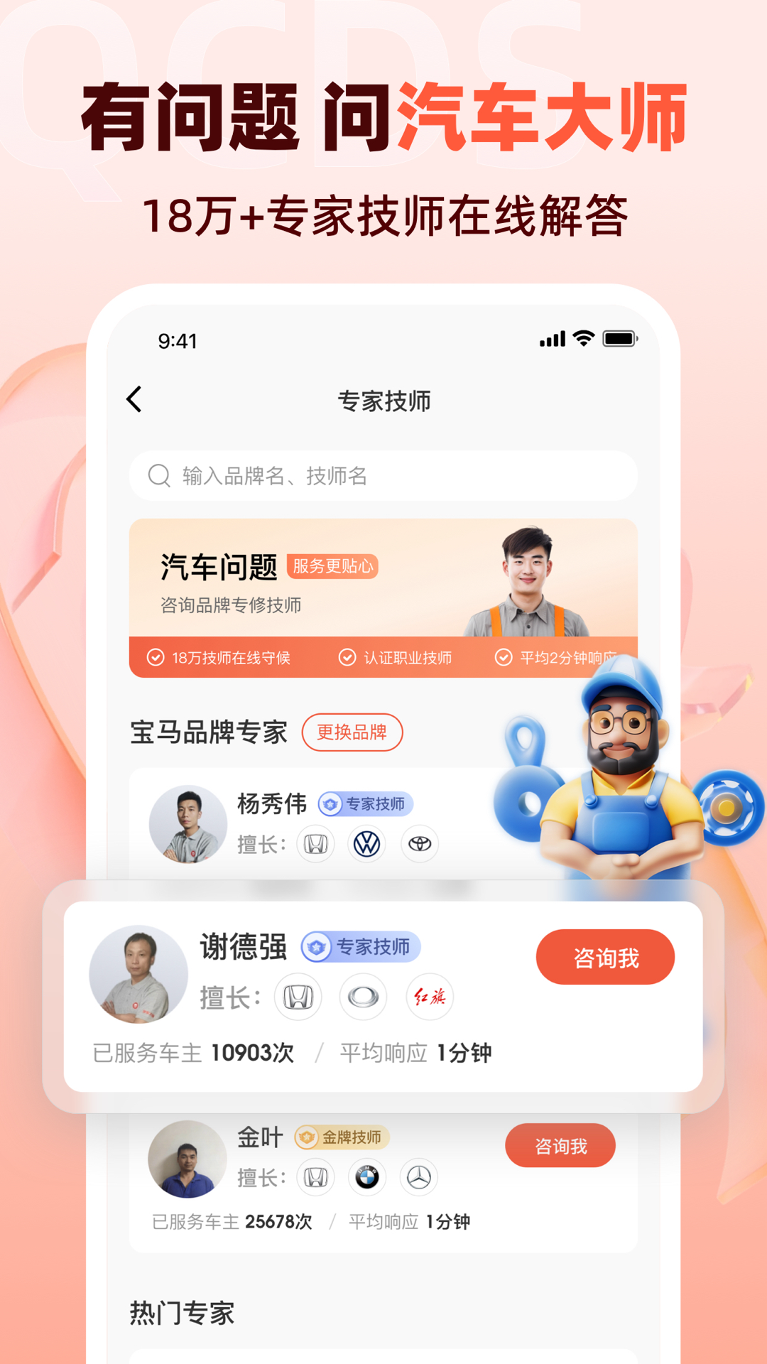 汽车大师v7.9.0截图5