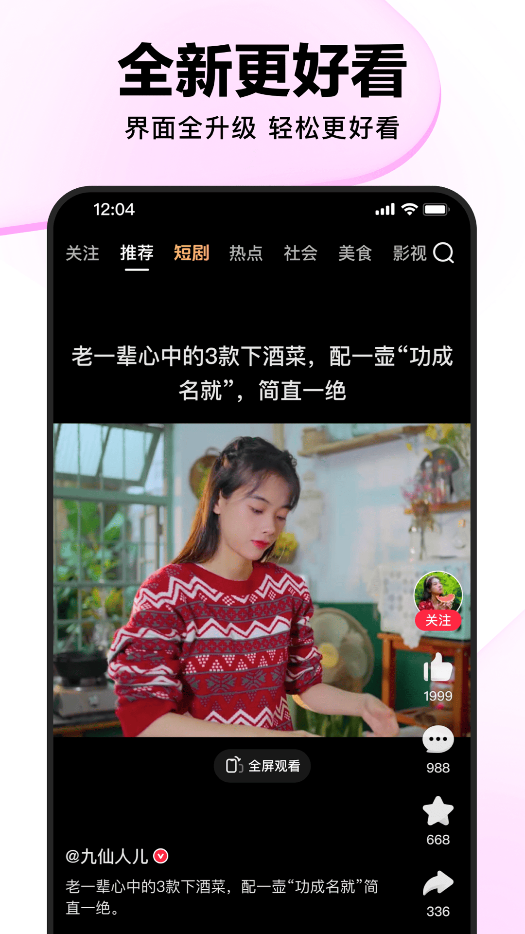 好看视频v7.61.0.11截图5