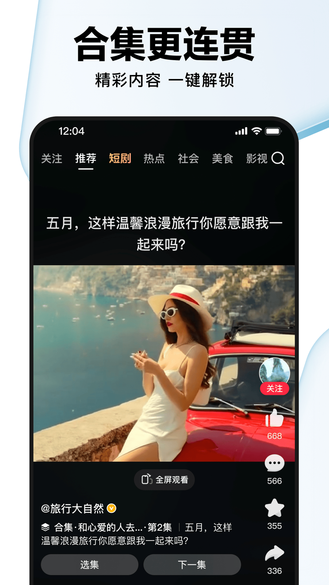 好看视频v7.61.0.11截图2