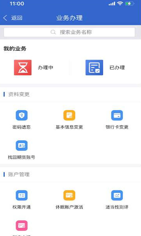 新湖宝v5.7.5.0截图5