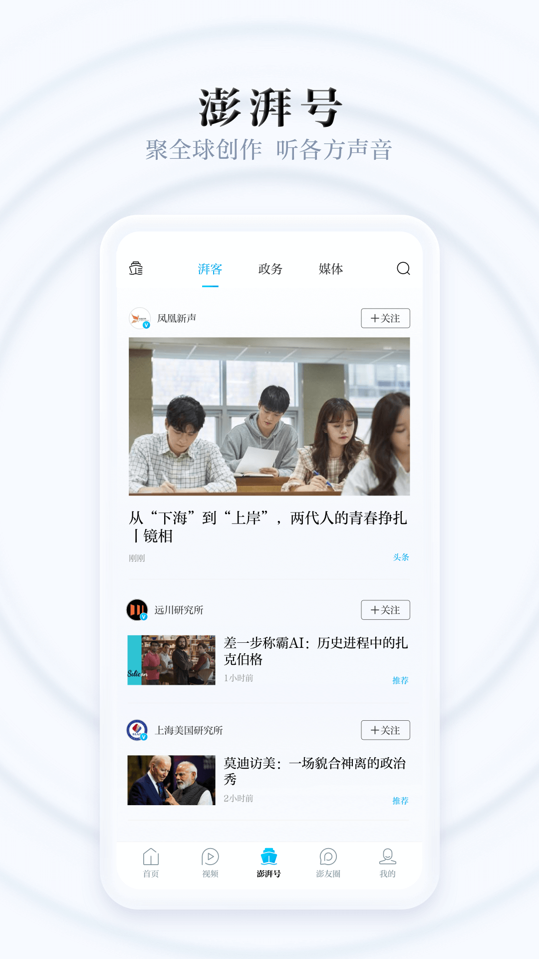 澎湃新闻v10.0.1截图2