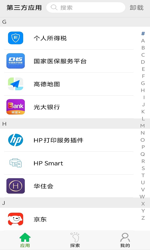 应用启动器v2.3.0截图5