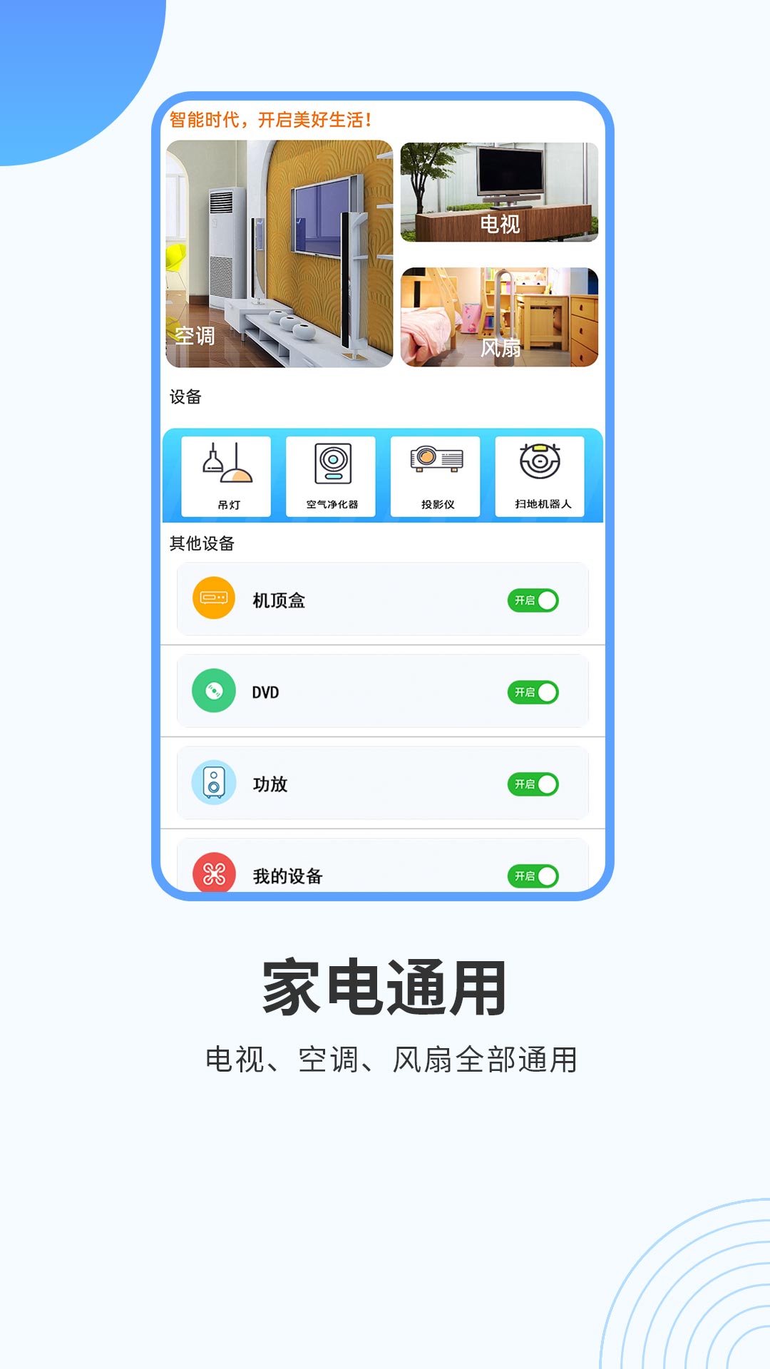 悟空智能遥控v1.1.1截图4