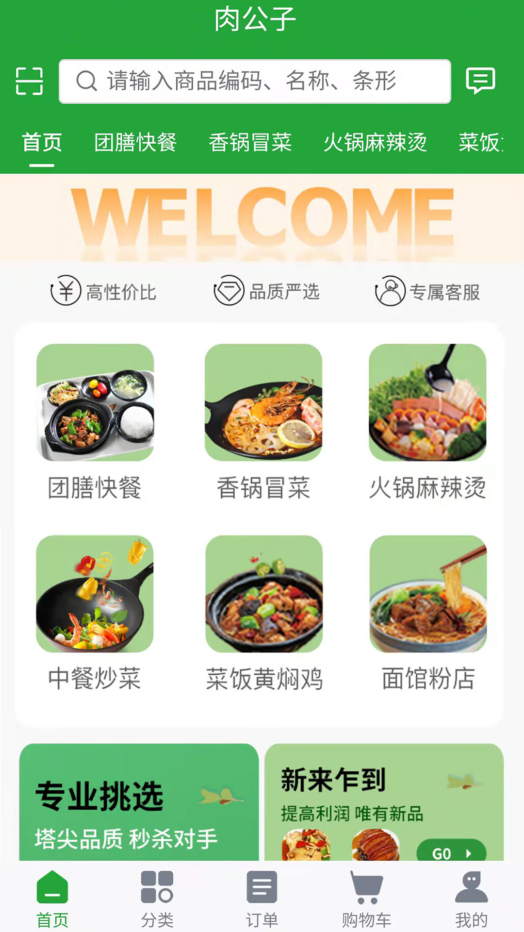 肉公子v2.0.4截图3