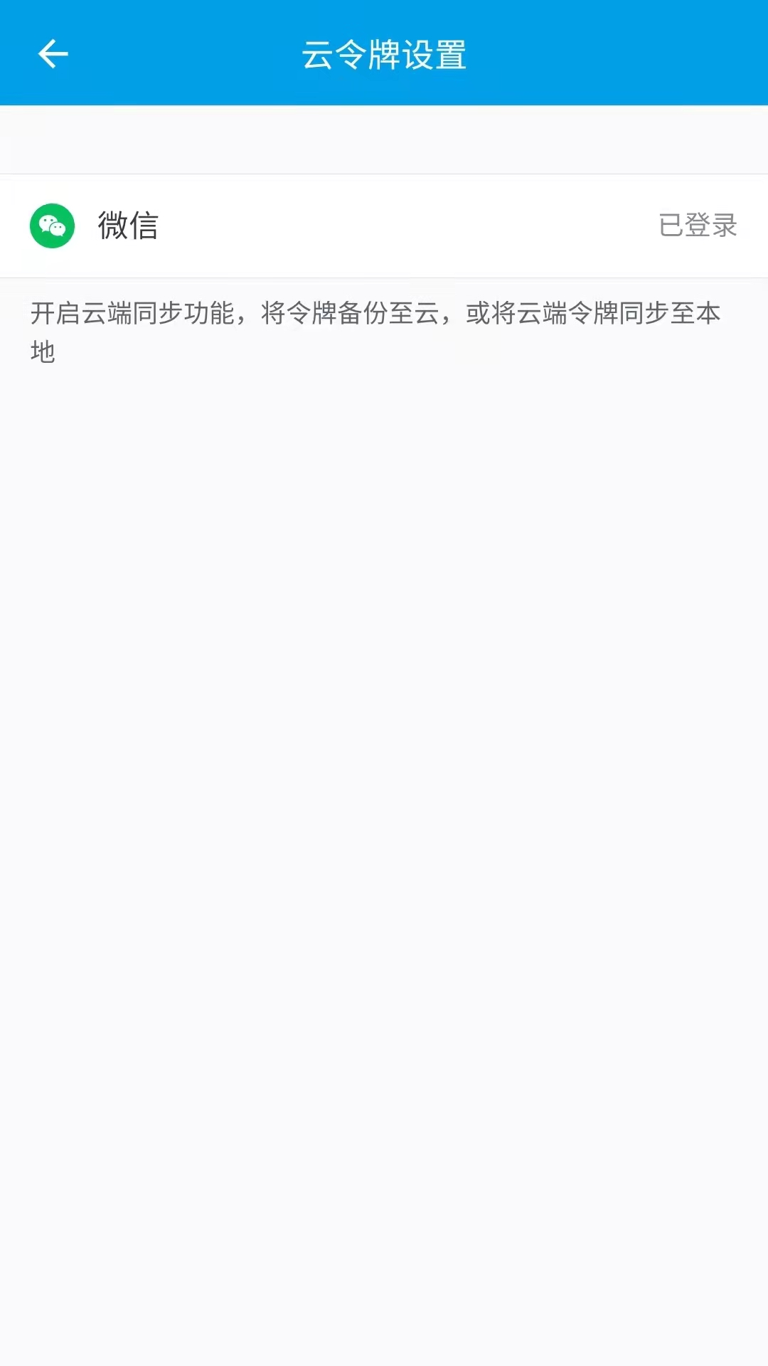 宁盾令牌v4.5.2截图1