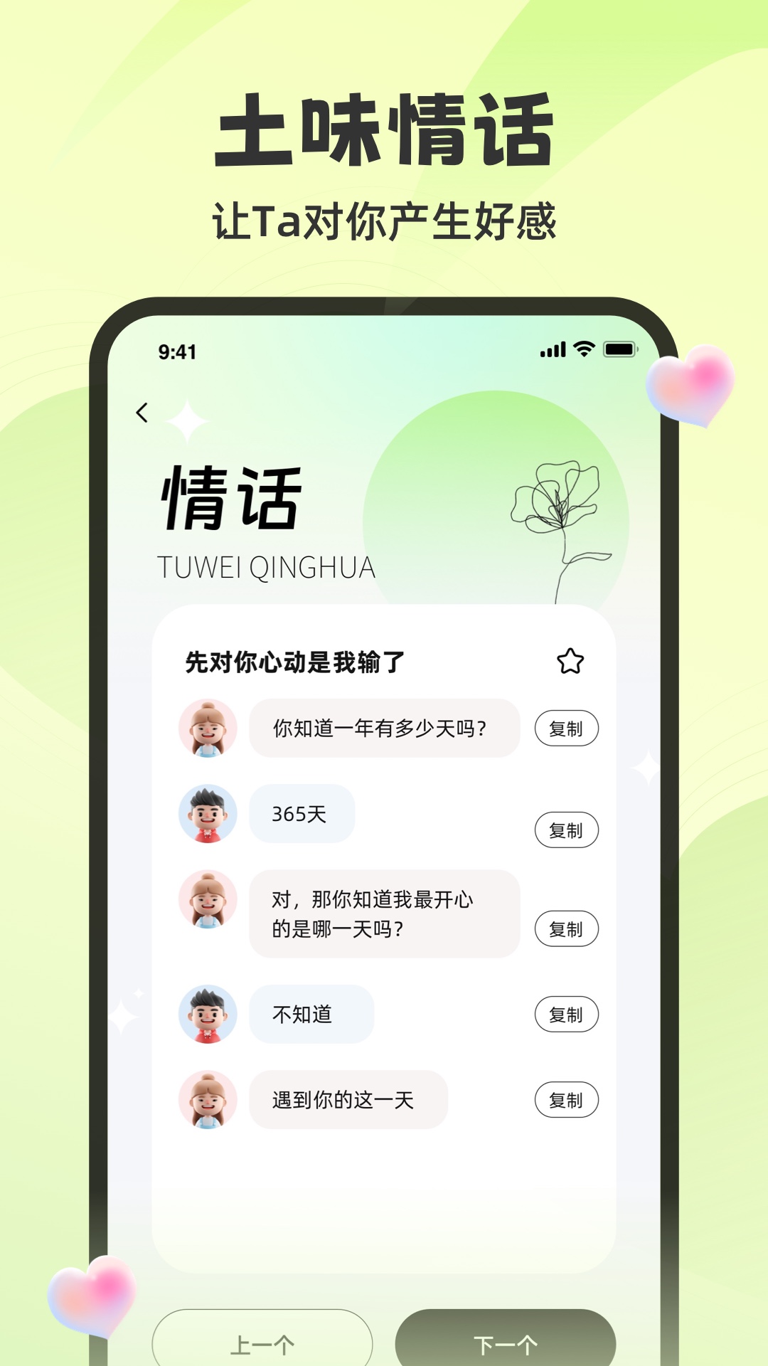 追爱神器v1.2.58截图1