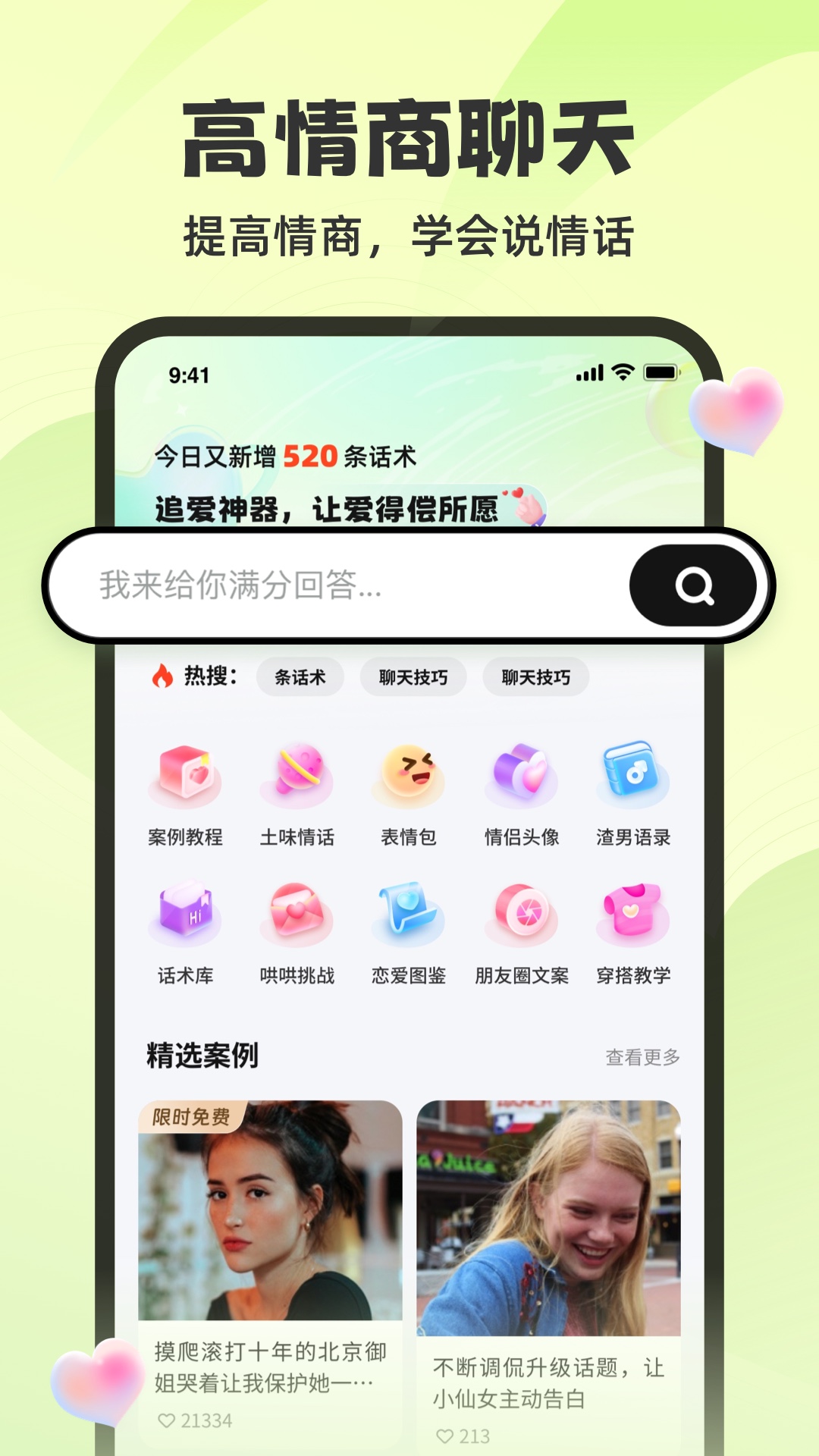 追爱神器v1.2.58截图5