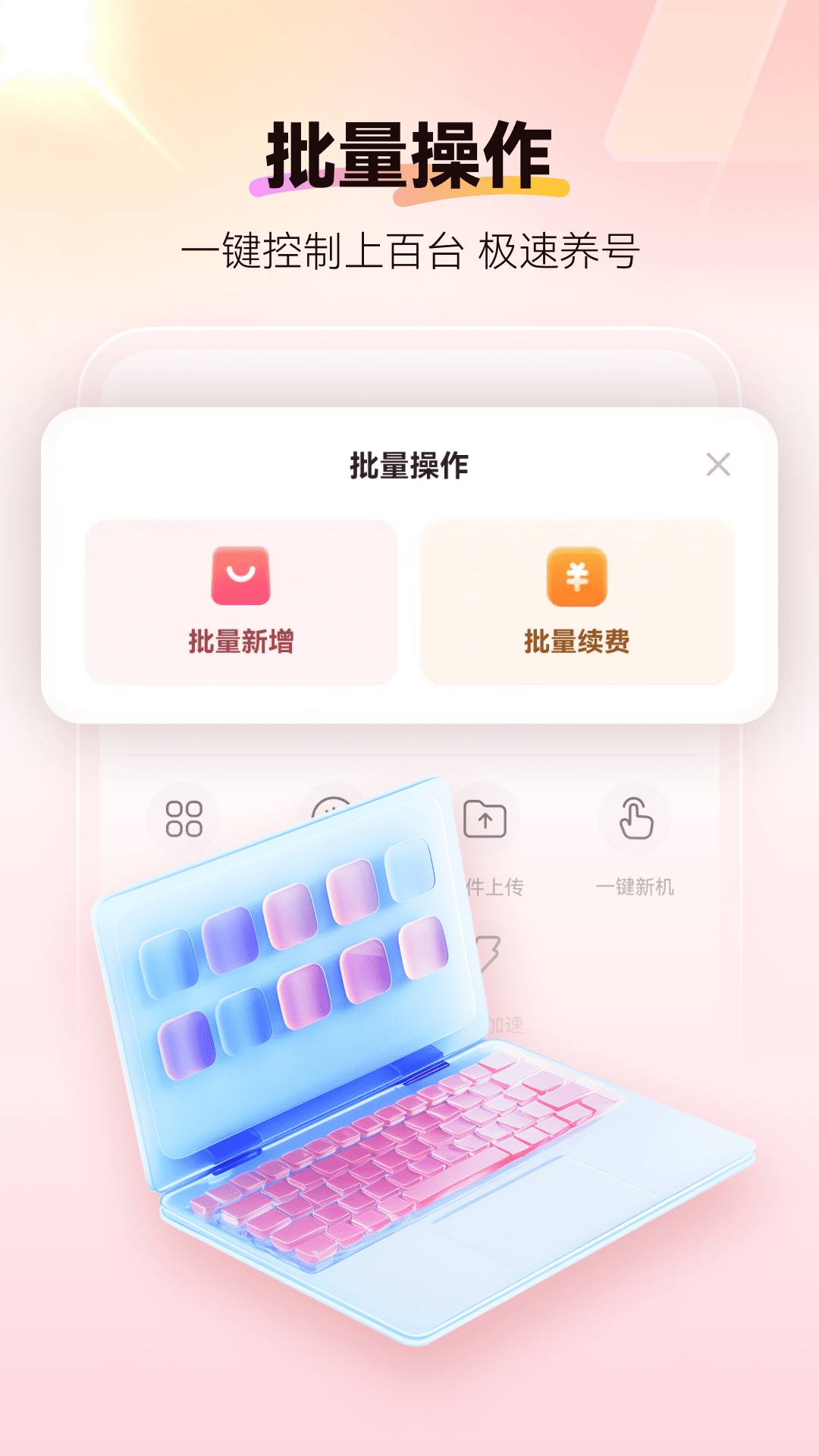 红手指云手机v4.0.013截图1