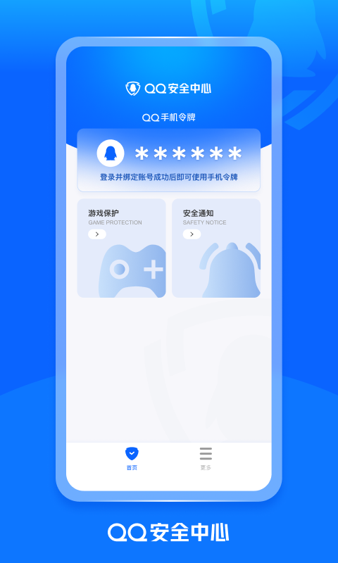 QQ安全中心v7.2.4截图4