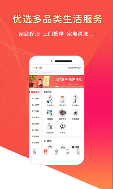 悦享到家用户端截图2