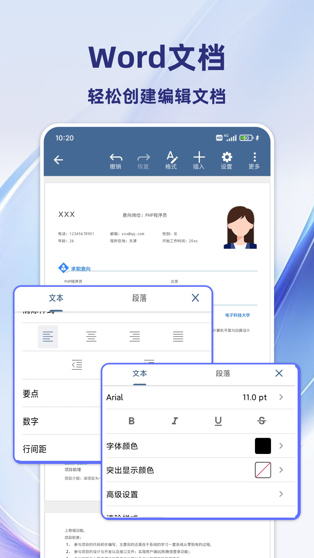 Word文档表格编辑v1.0.0截图4