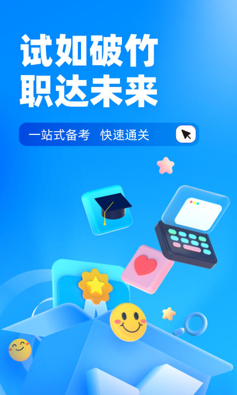 专升本聚题库v1.8.2截图4