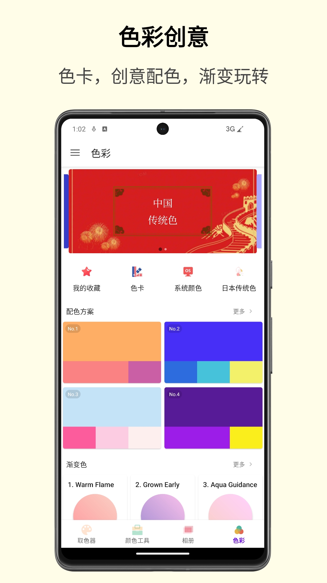 识色v1.10.78截图4