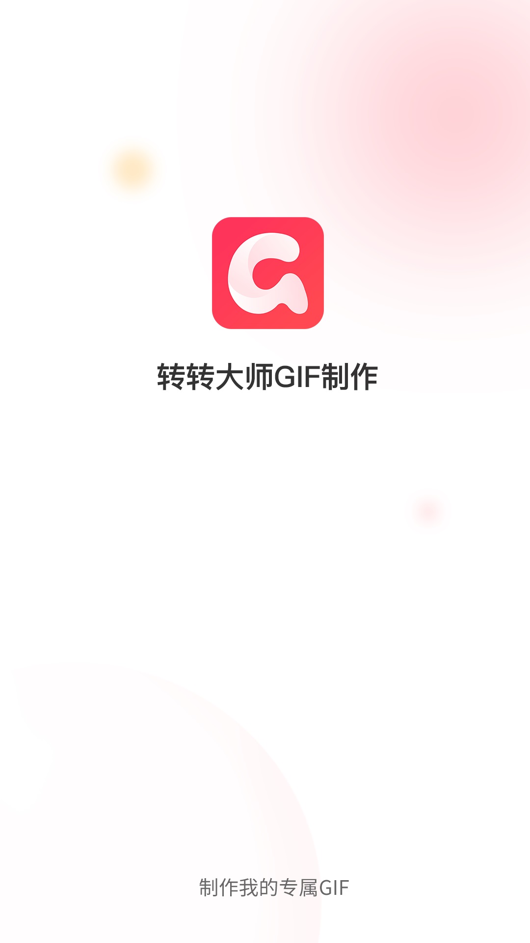 转转大师GIF制作v1.1.8截图4