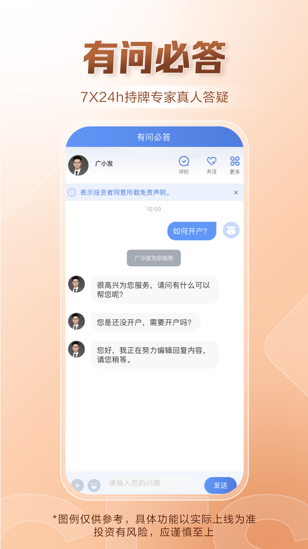 广发证券开户v3.9.82截图1