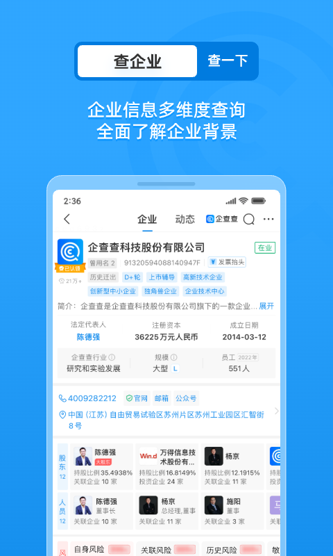 企业工商征信查询截图2