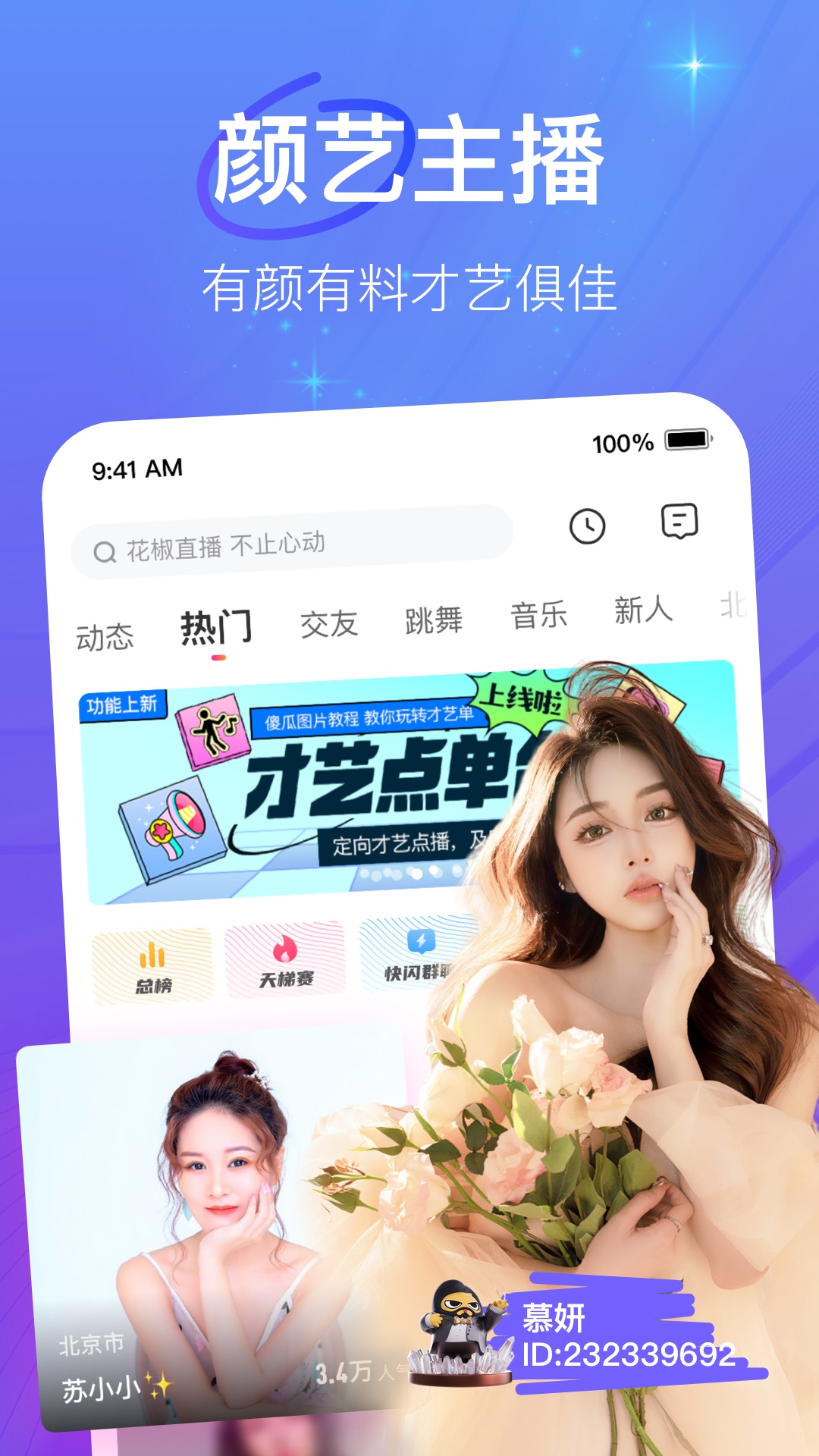 花椒直播v9.3.0.1036截图4