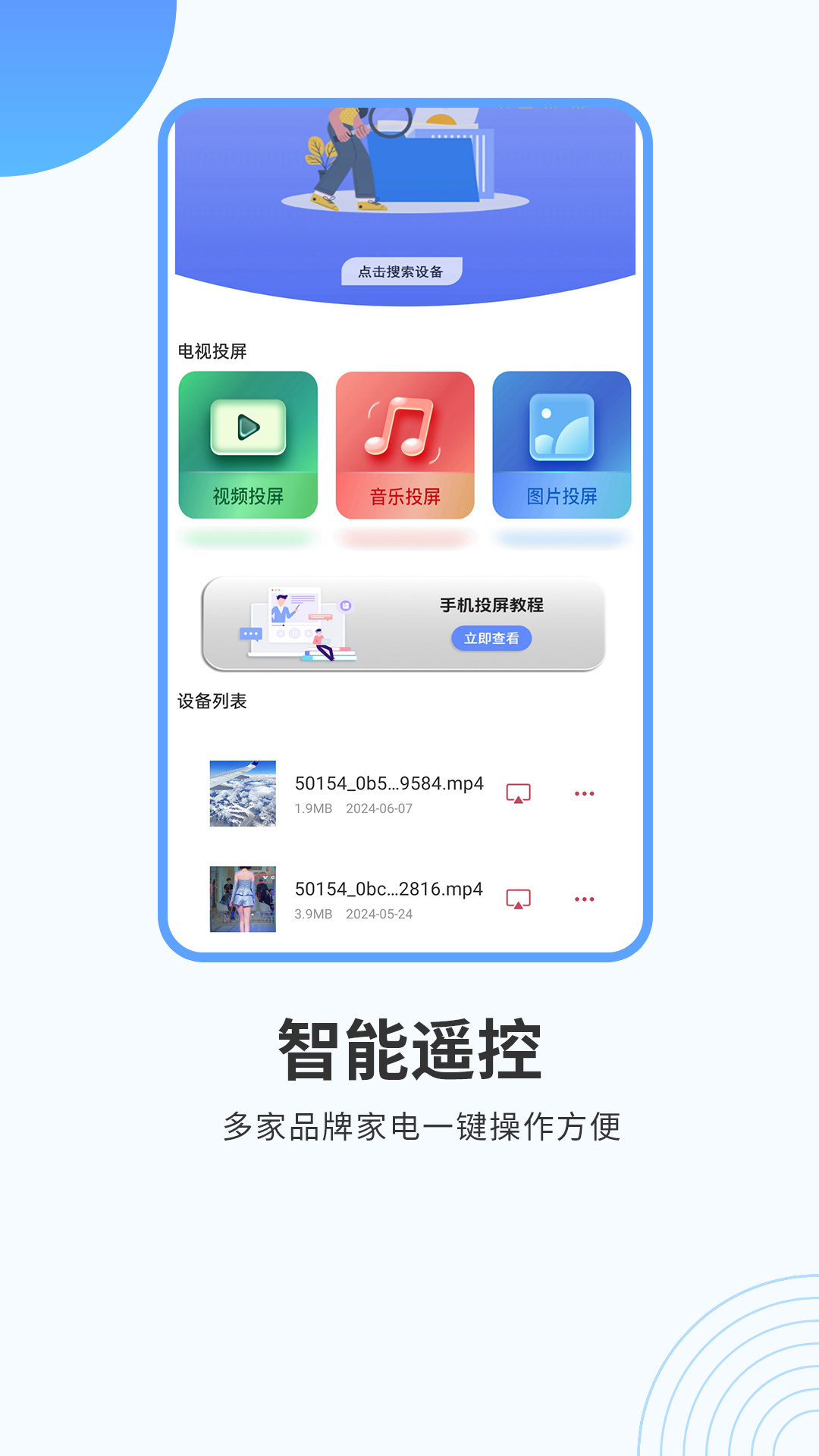 悟空智能遥控v1.1.1截图3