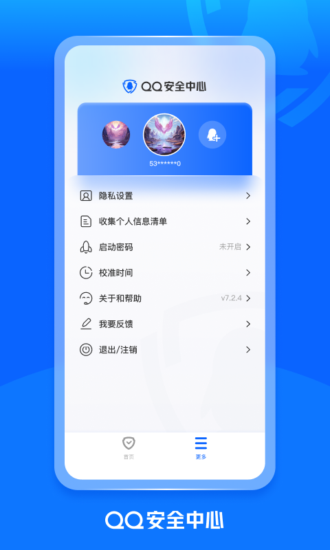 QQ安全中心v7.2.4截图1