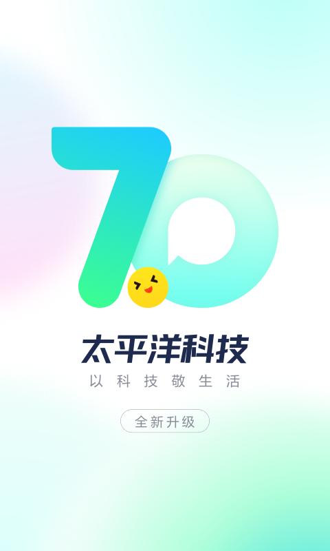 太平洋科技v7.2.5截图5