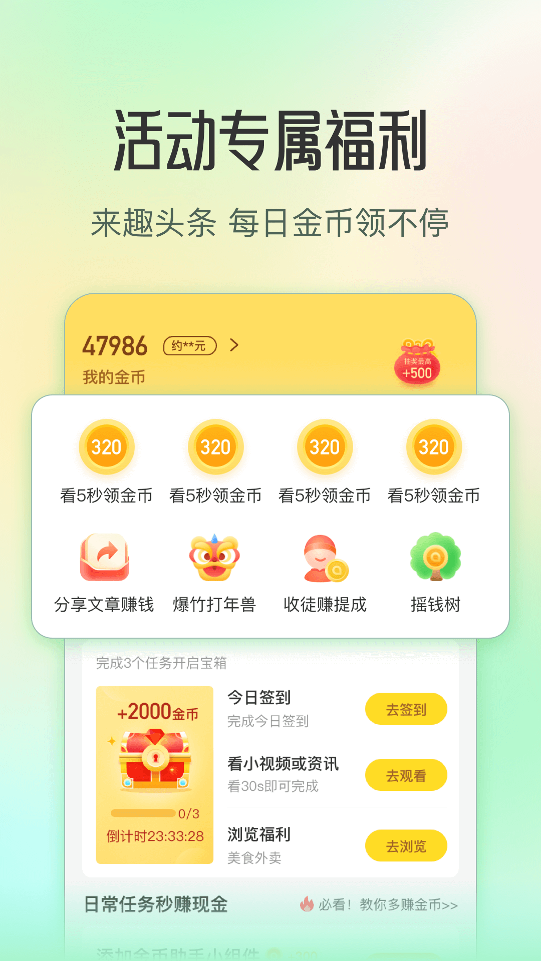 趣头条v3.20.60.000.0815.0658截图1