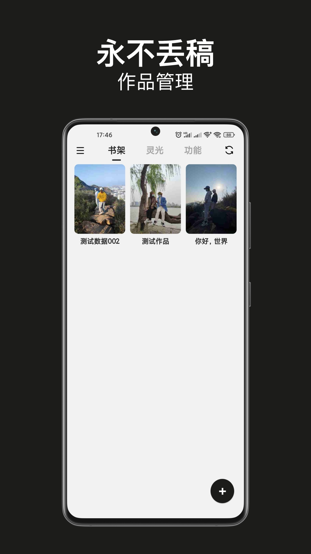 闭关写作-写小说软件v8.1截图5