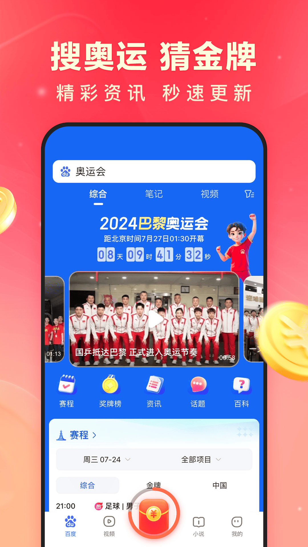 百度极速版v6.31.0.10截图4