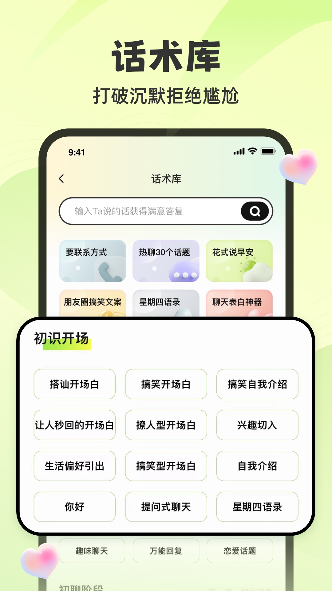 追爱神器v1.2.58截图4