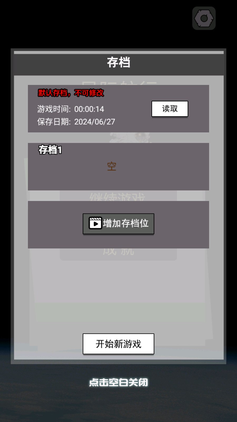 星际航行截图5