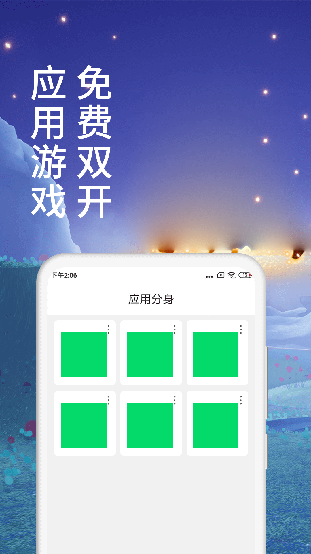 微分身术v13.1.3.0截图4