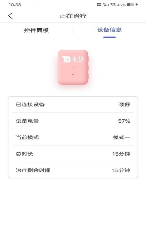 仿真推拿仪v1.0.5.240726001截图3