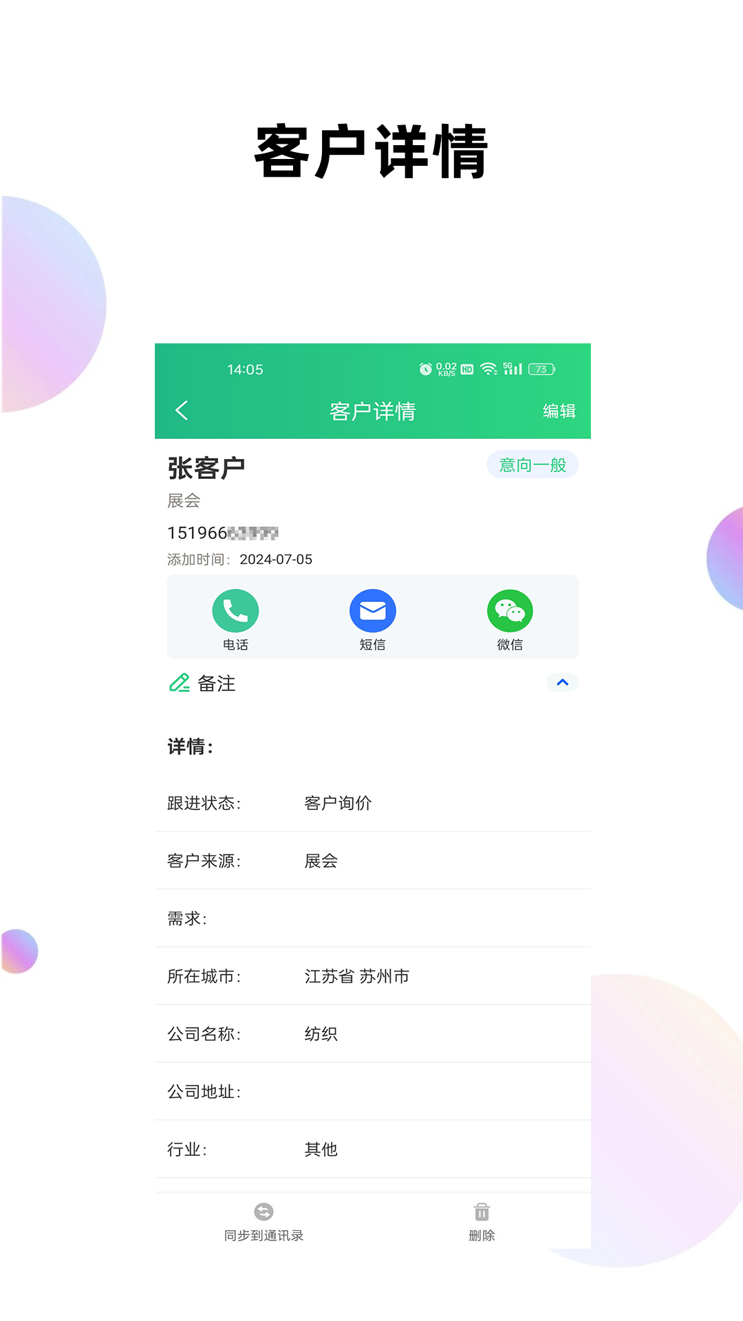 客户管理工具箱v1.2.0截图3