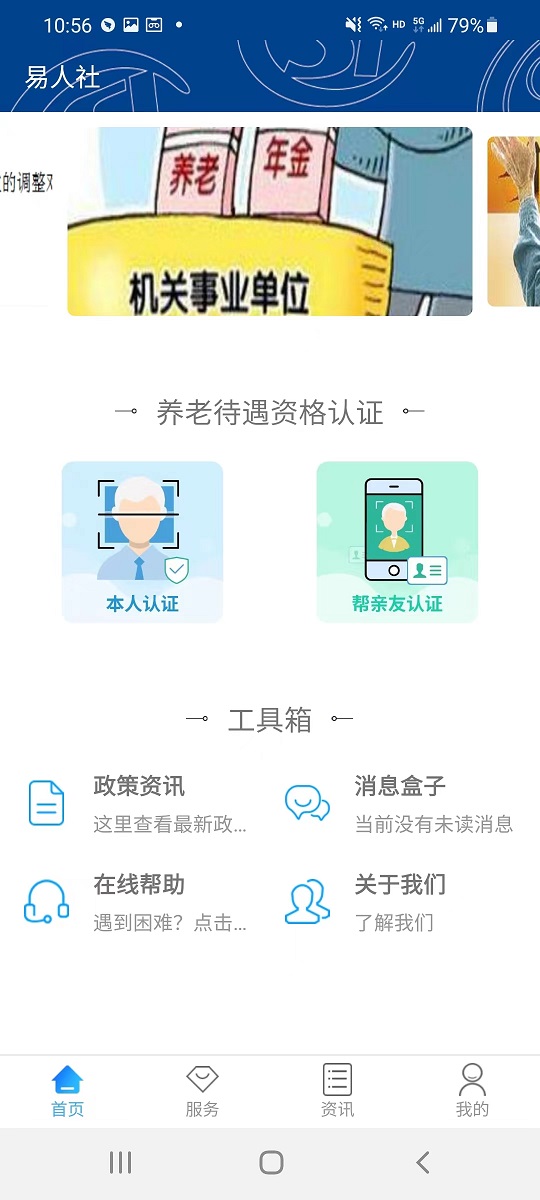 易人社系统截图3