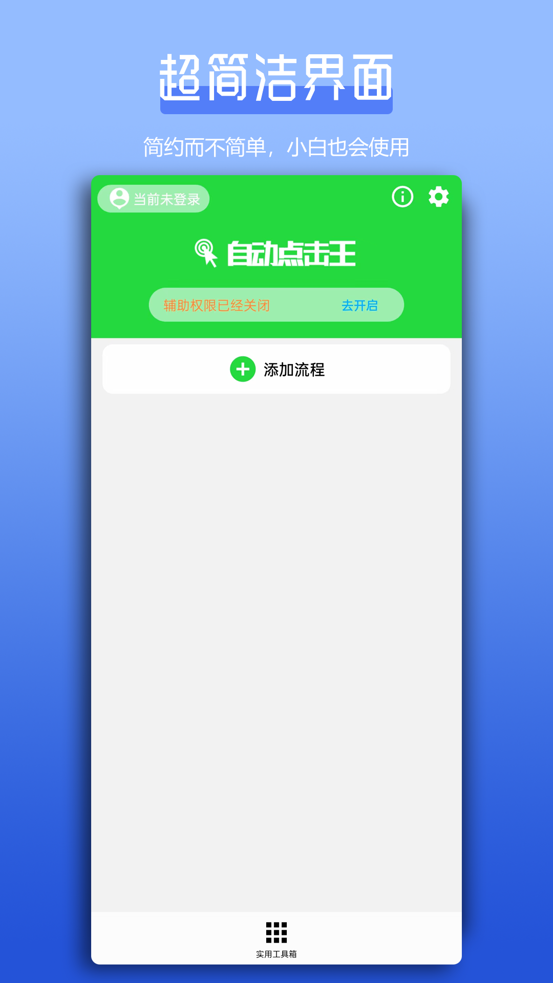 自动点击王v1.0.3截图4